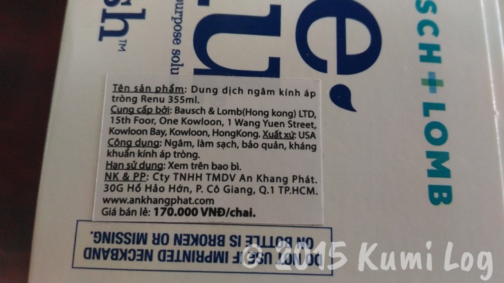 ベトナム・ニャチャンでコンタクトレンズの洗浄・保存液を買った時の値段
