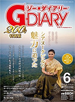 バンコクの有名男性誌、紳士の日記『G-DIARY』に寄稿しました！