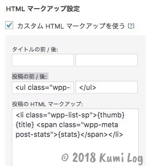 Wordpress Popular Posts HTMLマークアップ設定
