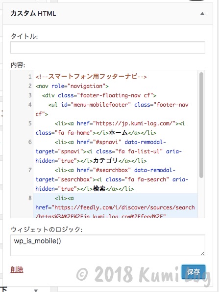 ウィジェットを使って実装