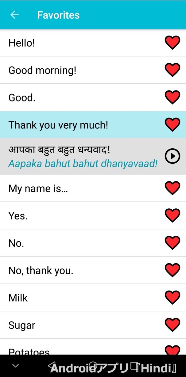 Androidアプリ『Hindi』の画面