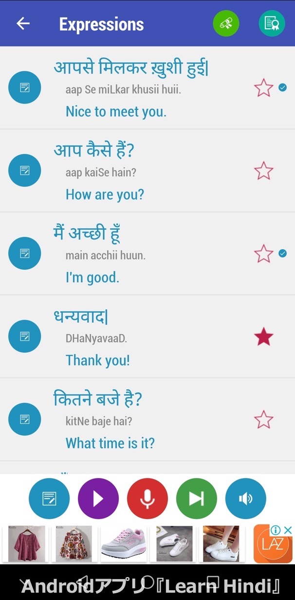 Androidアプリ『Learn Hindi』の画面