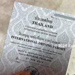 タイの国際免許証