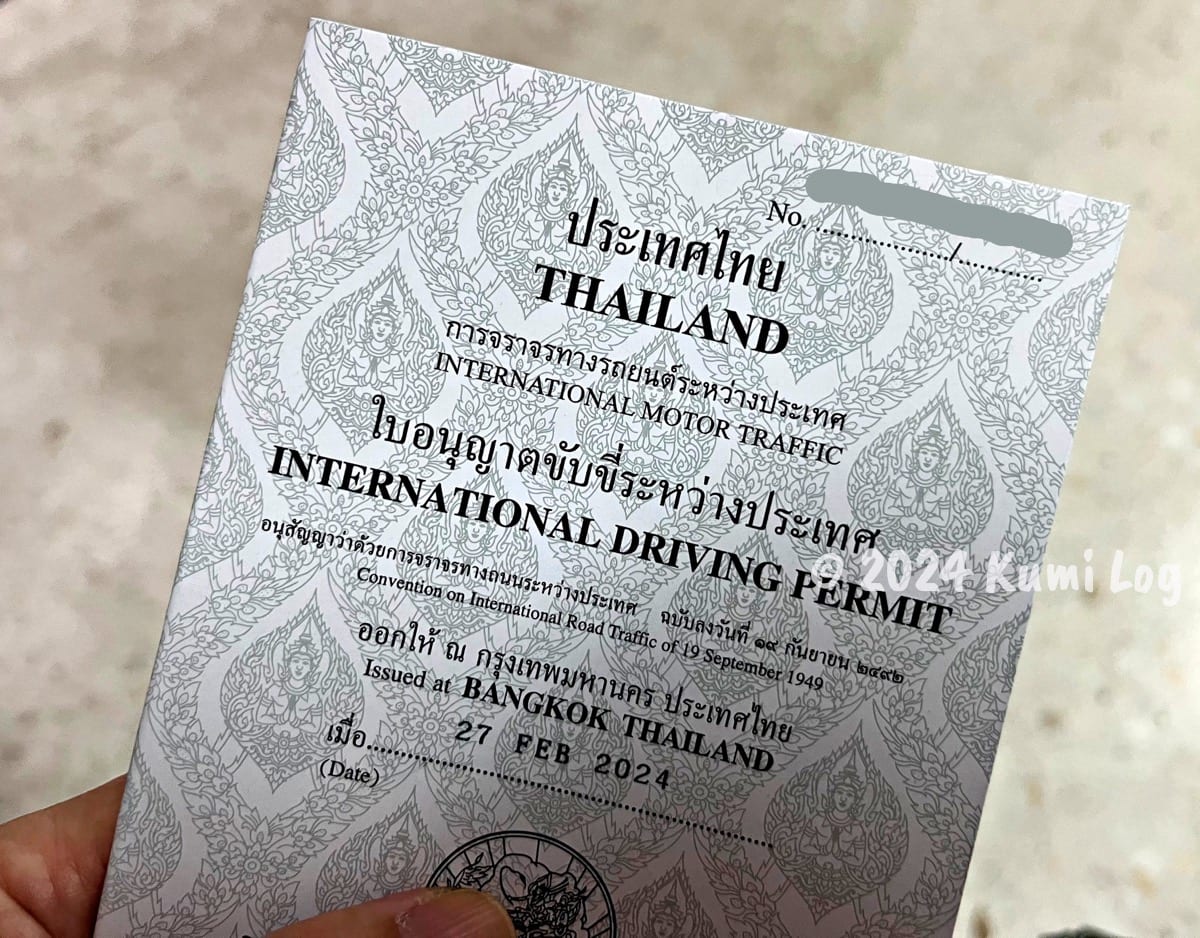 タイの国際免許証