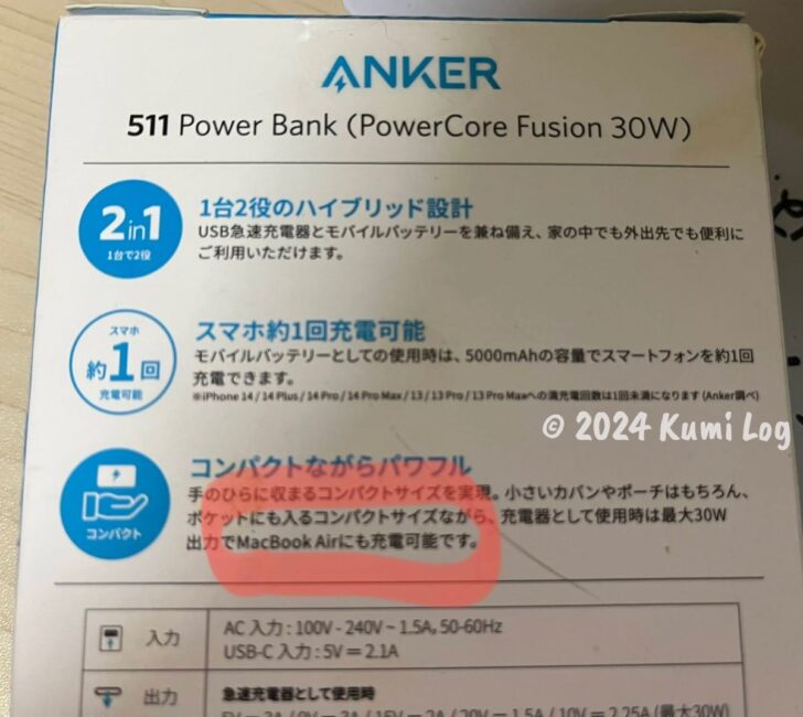Anker511PowerBank(30W)のパッケージ裏面